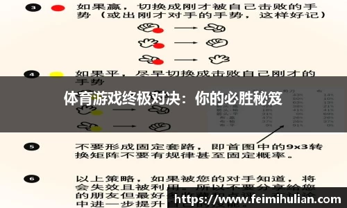 体育游戏终极对决：你的必胜秘笈