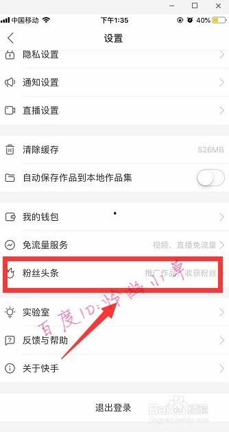 快手怎么能把粉丝上头条,轻松实现热门曝光