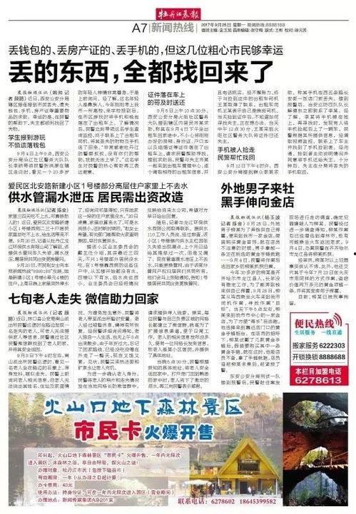 牡丹江晨报新闻爆料,牡丹江一地发生惊险一幕，紧急救援正在进行！